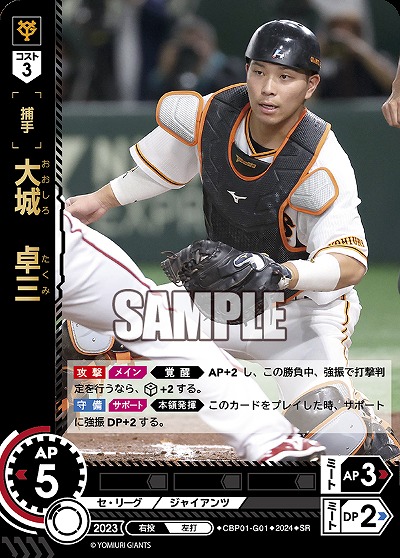 大城　卓三 【CBP01/G01SR】